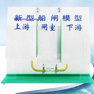 船闸模型 教学仪器实验器材 新型大号船闸构造工作原理模型上游
