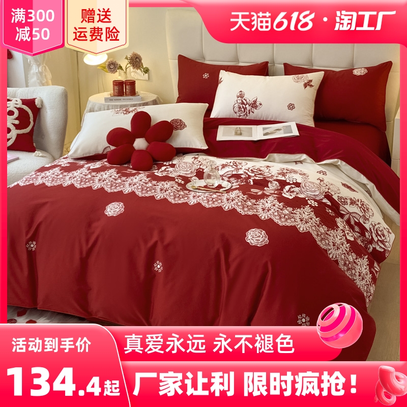 结婚四件套大红色婚庆床上用品婚床婚嫁被套婚房喜被婚礼床单被子