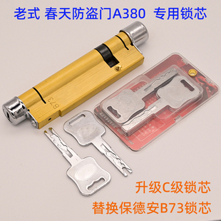 替换11型保德安B73锁 超厚 春天A380防盗门锁芯 C级B73锁芯 老式