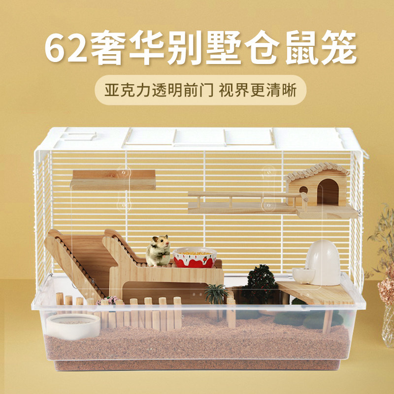 仓鼠笼60基础花枝鼠金丝熊笼子超大别墅亚克力透明47基础笼铁笼子