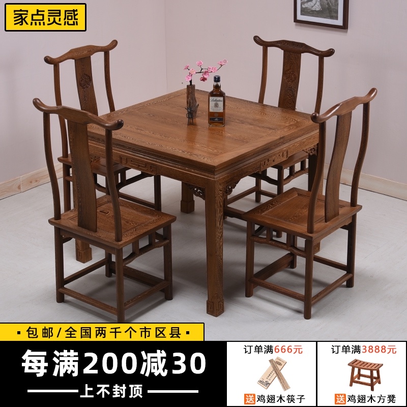 红木家具 鸡翅木餐桌正方形中式实木餐桌椅组合4人餐台仿古八仙桌