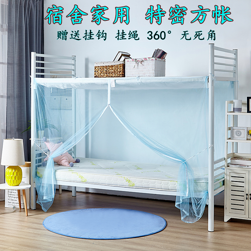 加密学生宿舍蚊帐0.9m单人床上下铺拉链方顶1m1.2m1.5m1.8m子母床