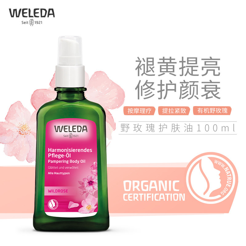 WELEDA维蕾德玫瑰滋养护肤油100ML