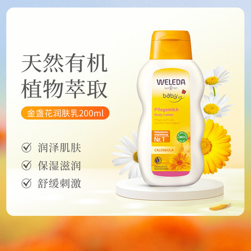 WELEDA维蕾德金盏花润肤乳200ml