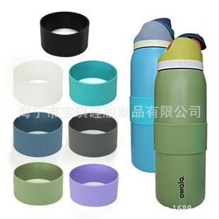 适用于owala freesip 40OZ保温杯中套套现货热销直径9cm硅胶杯套