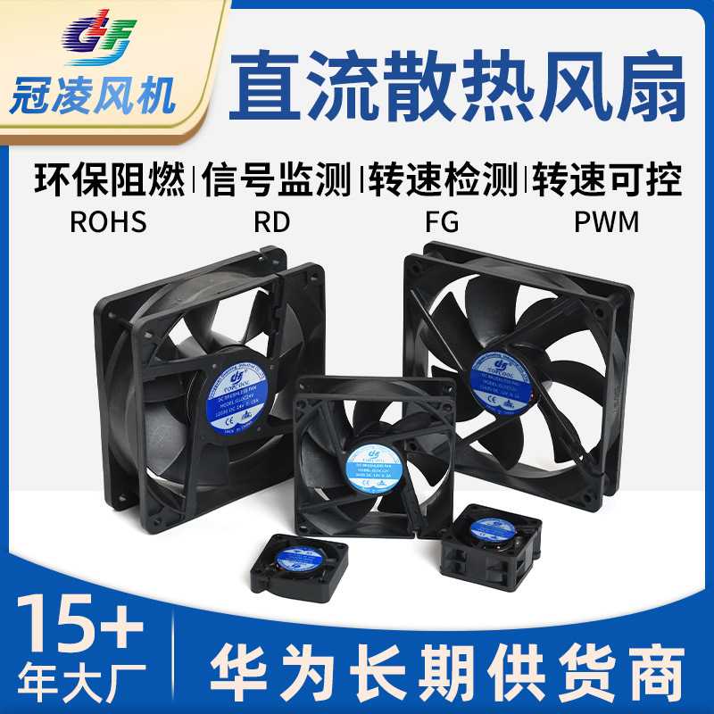冠凌GLFJ阻燃散热风扇GLDC24V468912cm堵转保护机箱机柜阻燃风扇