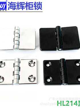 直销HL214-1/2铰链配电箱合页CL214-1电柜箱合页带螺柱HL021