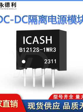 DC-DC隔离电源模块 B1212S-1WR3 输入5V转输出5V 电源模块ICASH