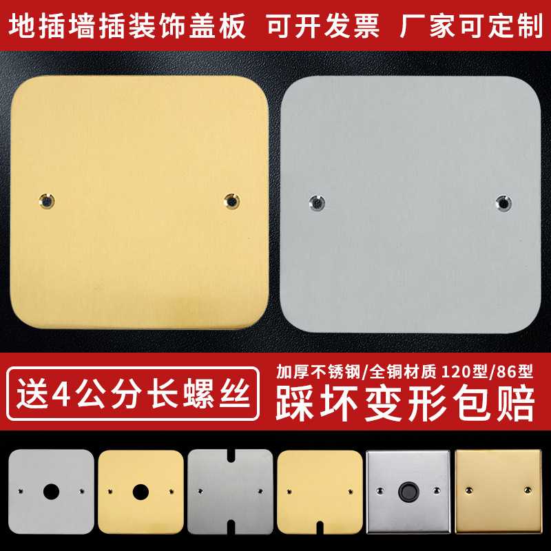 地板插座防雷接地测试点不锈钢120盖板空白面板封盲板孔地插配件8