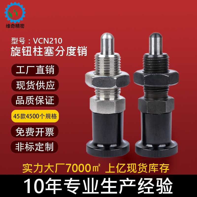 厂家现货PXKN PXYKN SXPKN SXYKN VCN210 弹簧销 旋钮柱塞 分度销