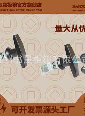 MS101-1-1-2 MS324-1-2A欧洲欧盟标准工具箱门柜锁 T形执手把手锁