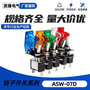 钮子开关拨动式翘板开关带LED 灯12V20A适用于汽车点火带保护盖