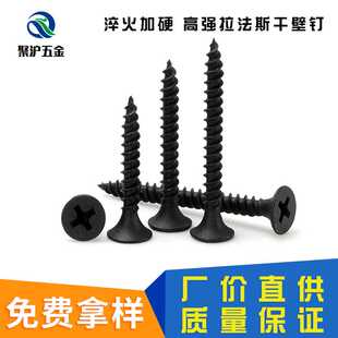 高强拉法斯干壁钉碳钢木牙螺钉轻钢龙骨石膏板专用干壁钉自攻螺丝