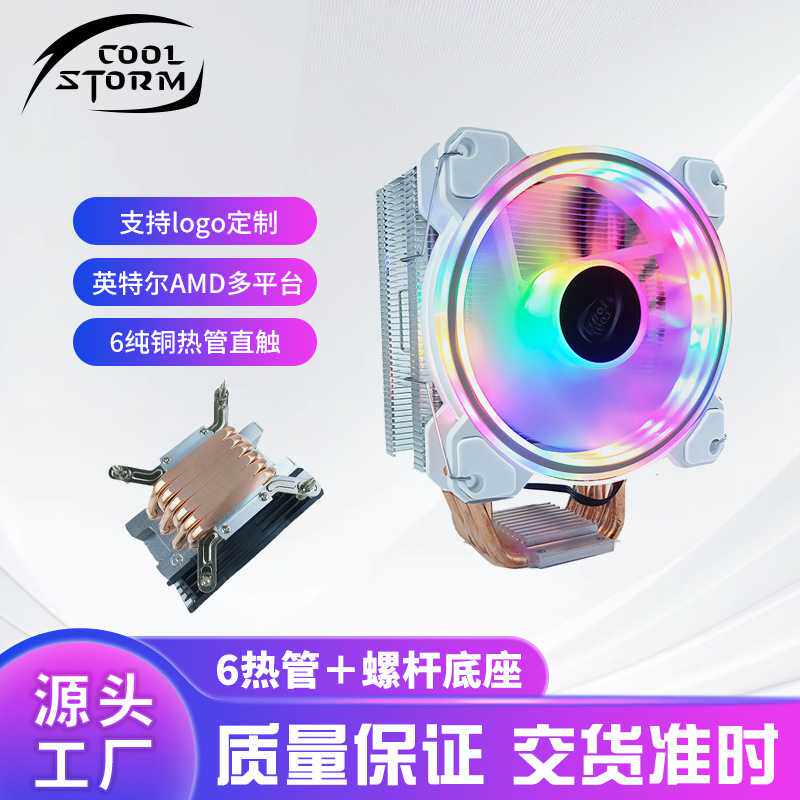 6热管cpu散热器台式电脑cpu风扇支持AMD等多平台机箱cpu散热风扇