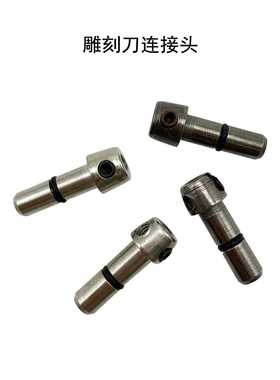 白色黑色雕刻刀连接头单头双头辘边机刻花机铲刀镶嵌微镶刀连接头