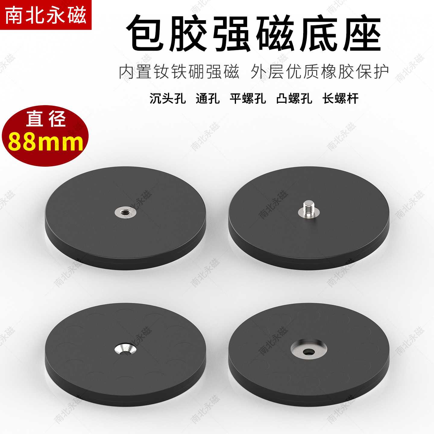 D88mm包胶磁铁 沉头孔包胶强磁底座 通孔包胶强磁吸盘 包胶强磁铁