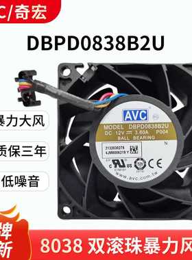 AVC DBPD0838B2U 8038 12V 3.6A8厘米散热风扇服务器电源散热风机