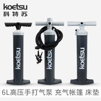 KOETSU科特苏6L手打气泵充气风帆划水板帐篷床垫水池抽气高压气筒