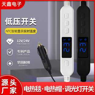 车载电热毯电热垫12v/24V低压温控器控制器开安全可调温