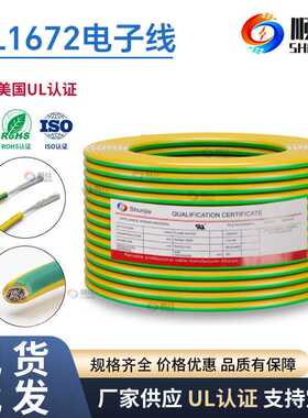 UL1672 双重绝缘电子线16 18 20 22 2AWG美标PVC护套线300V