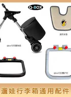 QBOX护栏懒人行李箱米高护圈可拆卸折叠专用防护安全带配件拉杆箱