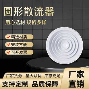 中央空调铝合金圆形散流器出风口新风系统送风排风圆形散流器