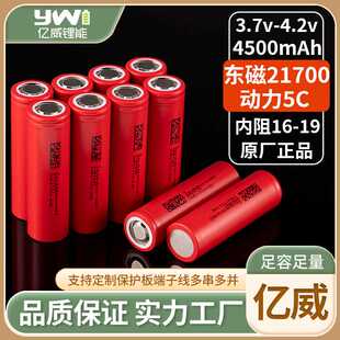 dmegc东磁21700锂电池4500mAh涡轮风扇电动工具手电筒动力5C电池