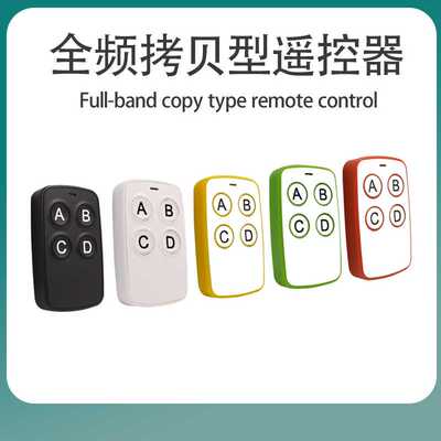 多频250-868MHZ无线拷贝遥控器卷帘门车库门全频对拷遥控器