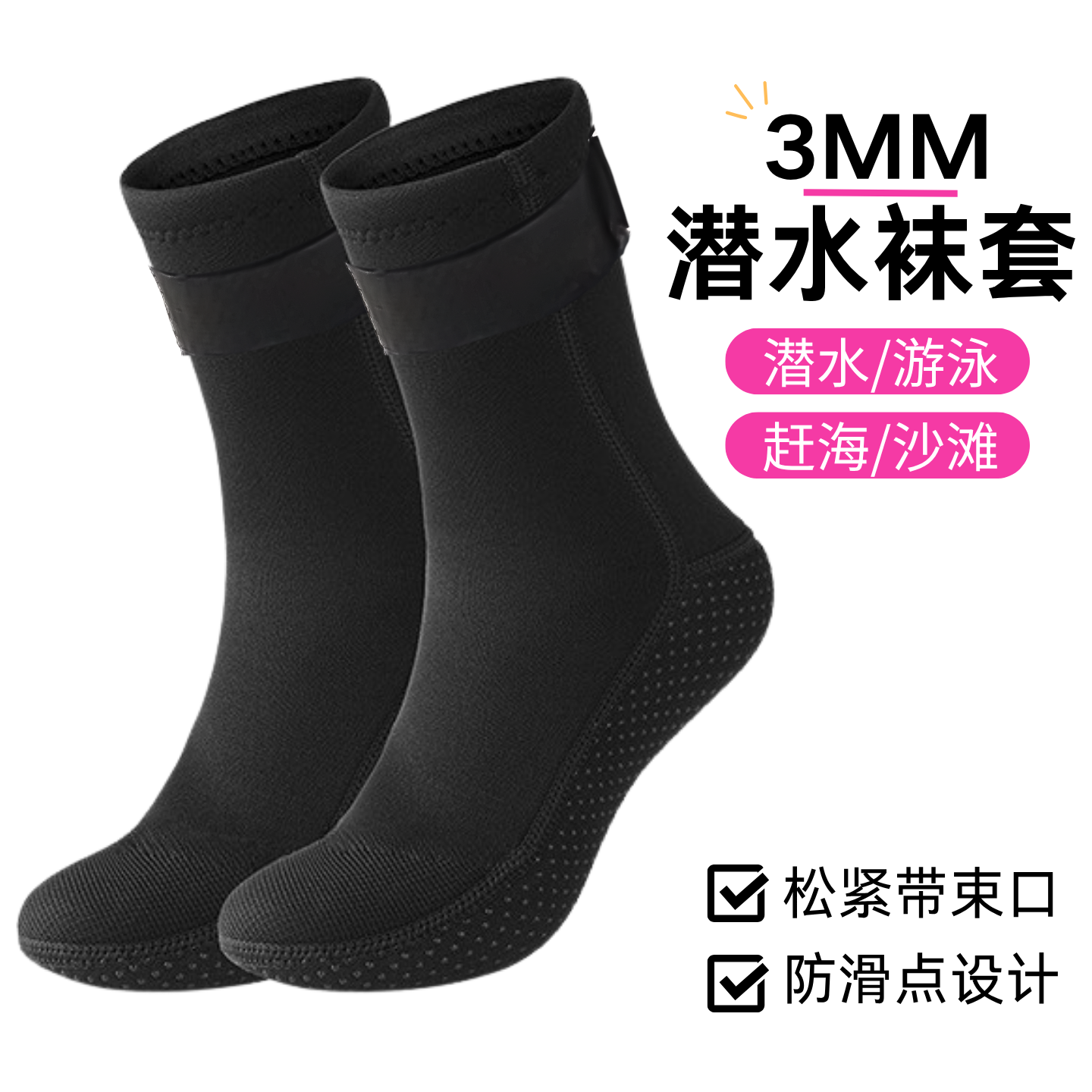 3mm潜水袜防滑底男女游泳浮潜袜加厚面料长筒魔术贴耐磨蹭沙滩袜