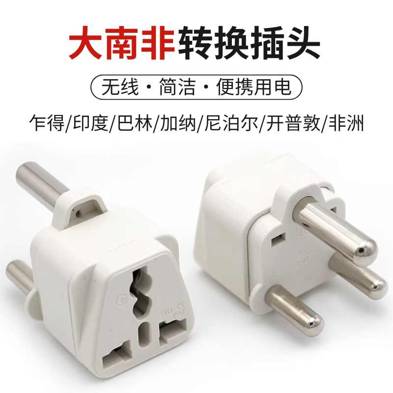 通用转换插头粤擎多功能旅行便携