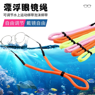 水上运动防滑浮力眼镜绳游泳冲浪