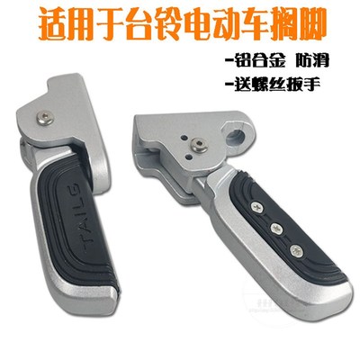 可用于台铃电动国标车7号前后折叠搁脚蹬子脚踏板踩放脚固定孔距5