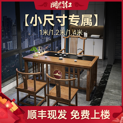 阳台茶桌椅组合新中式办公室功夫茶几套装一体家用小户型实木茶台