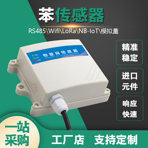 苯气体浓度LoRa无线传感器C6H6空气质量监检测仪表485智能变送器