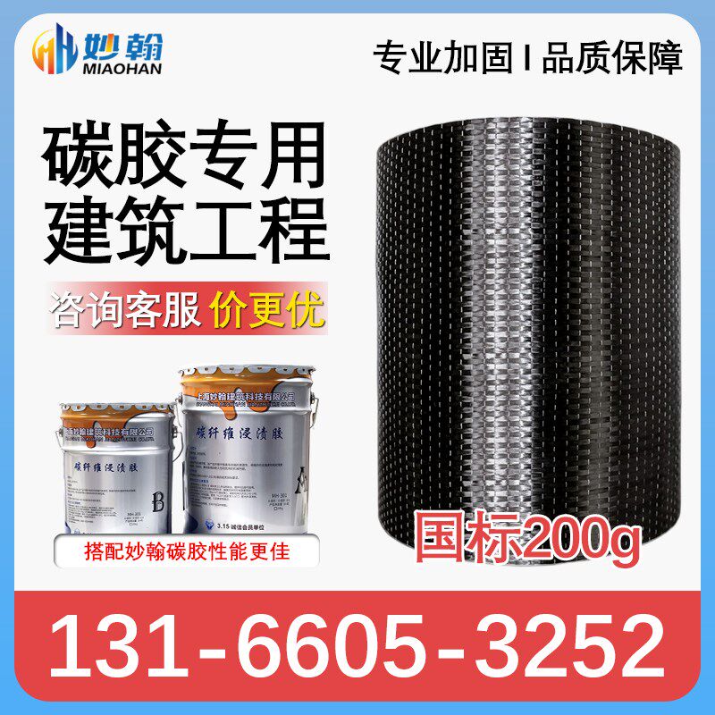 妙翰碳纤维布200g建筑加固材料碳纤布料碳纤维裂缝补强碳布网格布 - 实物图