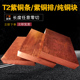 40红铜条加工 T2紫铜排扁条实心纯铜紫铜块紫铜板散热厚3