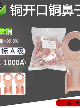 国标开口铜鼻子OT-60A/80A/100A电线电缆紫铜线耳冷压接线端子头