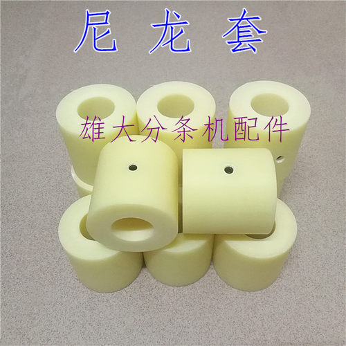 胶带分切机塑料套筒滚轮尼龙套管切纸管机塑胶套轴套配件生产厂家
