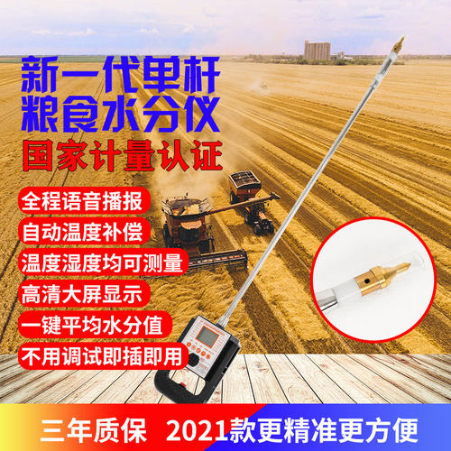 单杆粮食水份仪测水仪高精度小麦水分仪测试仪直插式加长款可定制