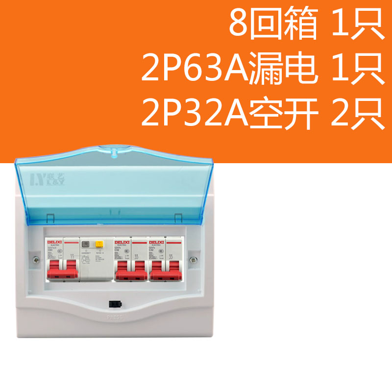 全塑料暗装家用塑料配电箱套装 强电箱成套盒明装2P63漏电+32空开