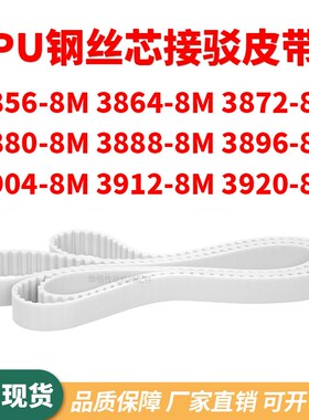 同步带38568M38648M38728M38808M388838963904391239208M齿形钢丝