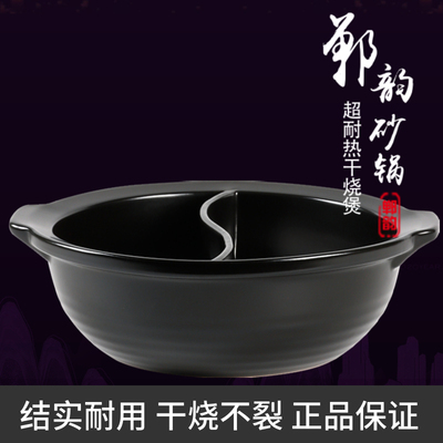 郸韵干烧锅耐温陶瓷砂锅串串香鸳鸯锅火锅盆商用电陶炉红锅炖锅