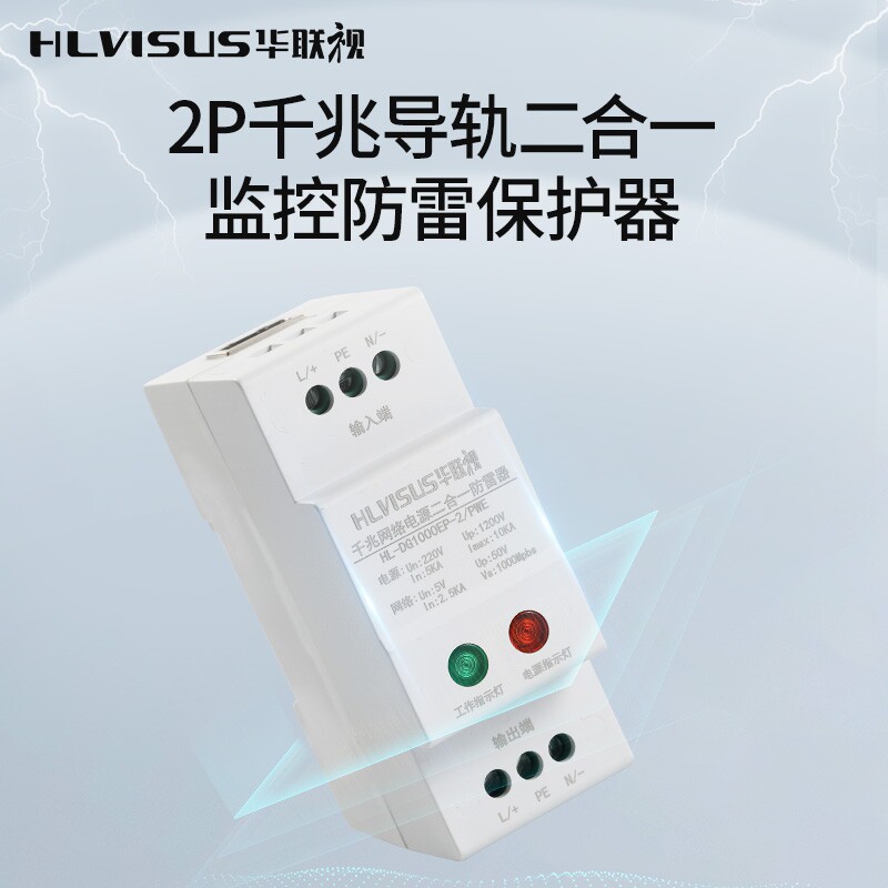 导轨百千兆二合一网络电源防雷器POE监控保护12/24/48/220V避雷线