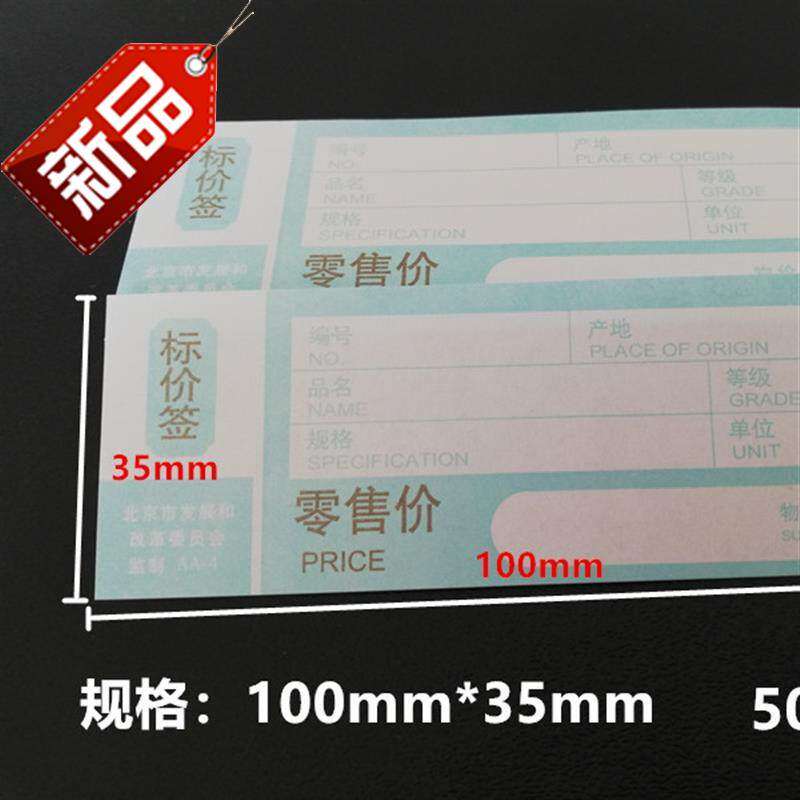 超市货架价格标签纸 商品标价签g纸 长条价格标签 窄条 10