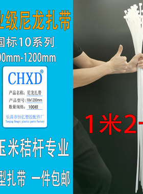 10系尼龙扎带一米超长加宽超大勒死狗可重复使用扎带捆玉米杆扎带