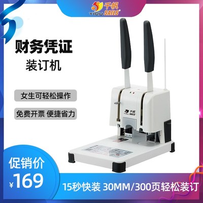 千帆财务凭证装订机 电动 打孔机会计记账票据账本档案8101