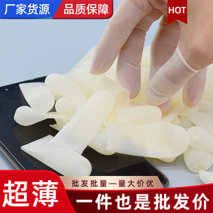 一次性切口磨砂手指套防护乳胶手指头保护套工作防滑耐磨防水点钞