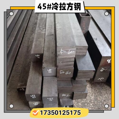 冷拉方钢45号钢方棒5*5 7*7 9*9 11*1119*19 75*75 100*100mm零切