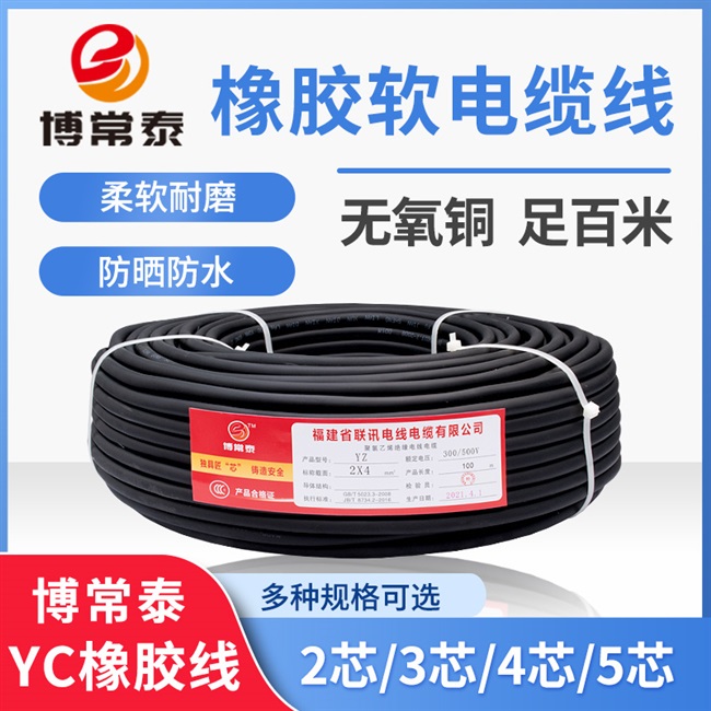 橡胶电缆线yc2 3 4 5芯1.5 2.5 4 6平方柔软耐磨电源yz橡套电缆线