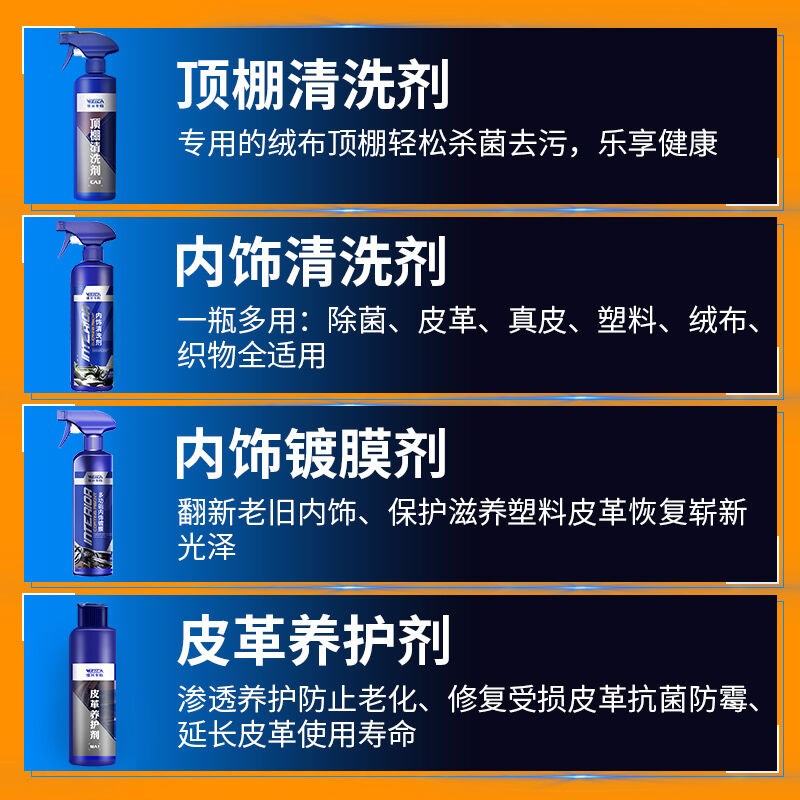维尔卡特汽车内饰清洗剂清洁剂多功能泡沫顶棚织物绒布清洁门板真
